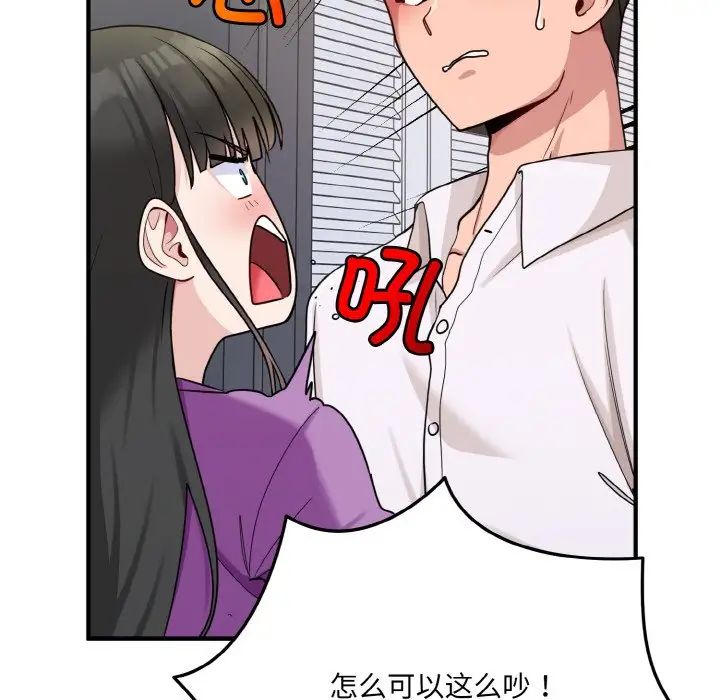 打脸的告白第1话