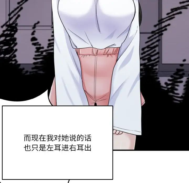 打脸的告白第1話