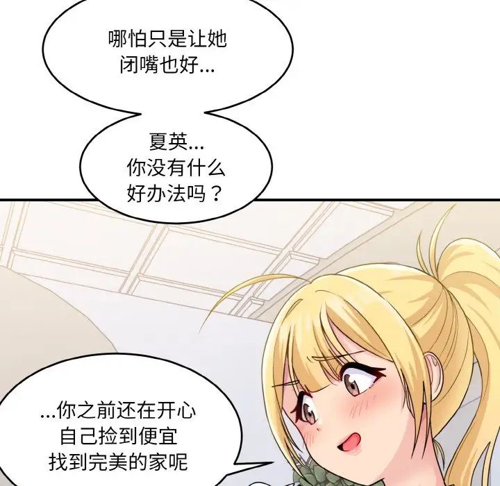 打脸的告白第1话