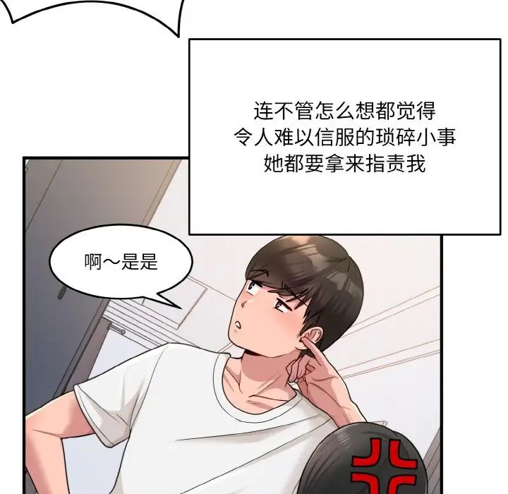 打脸的告白第1话