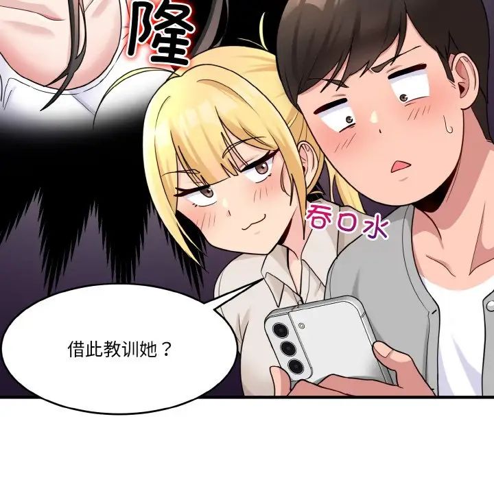 打脸的告白第1话