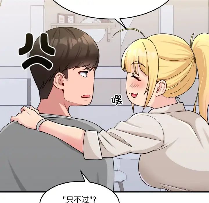 打脸的告白第1話