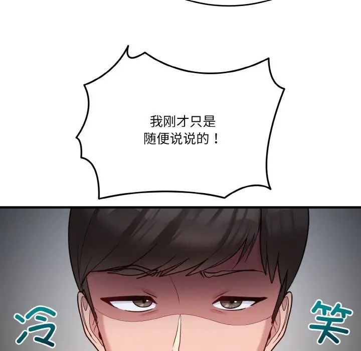 打脸的告白第1話