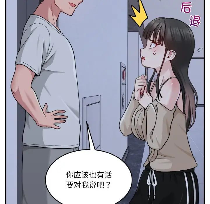 打脸的告白第1話