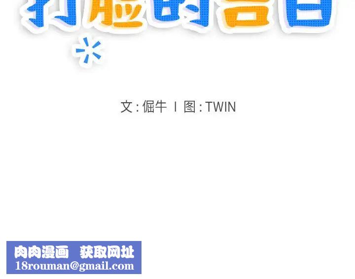 打脸的告白第1話