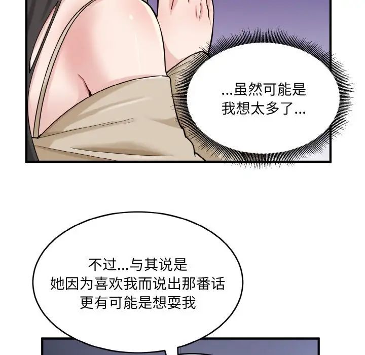 打脸的告白第2話