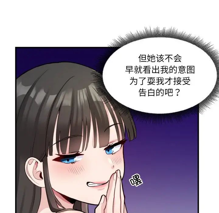 打脸的告白第2话