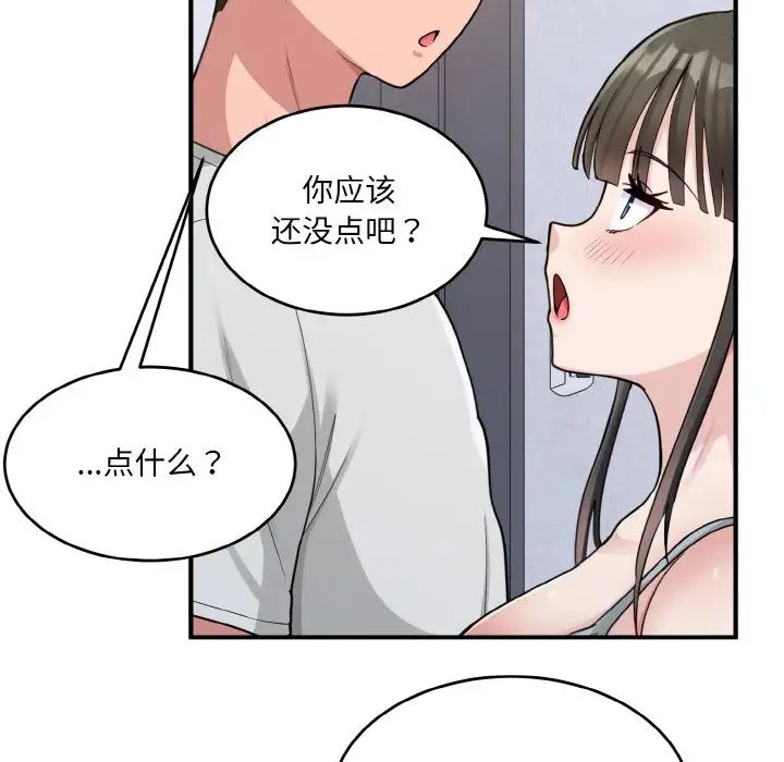 打脸的告白第2话