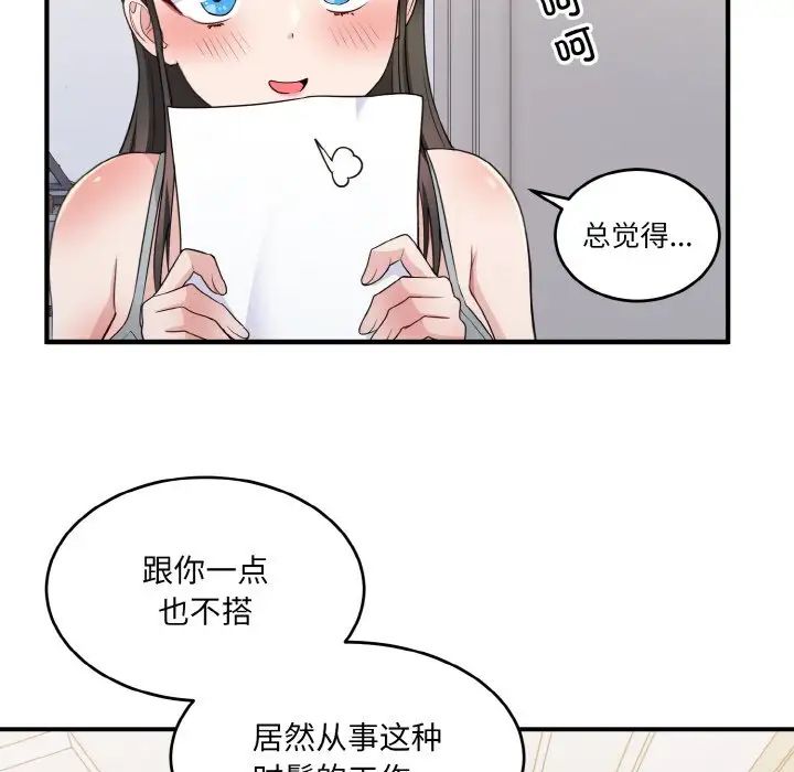 打脸的告白第2話