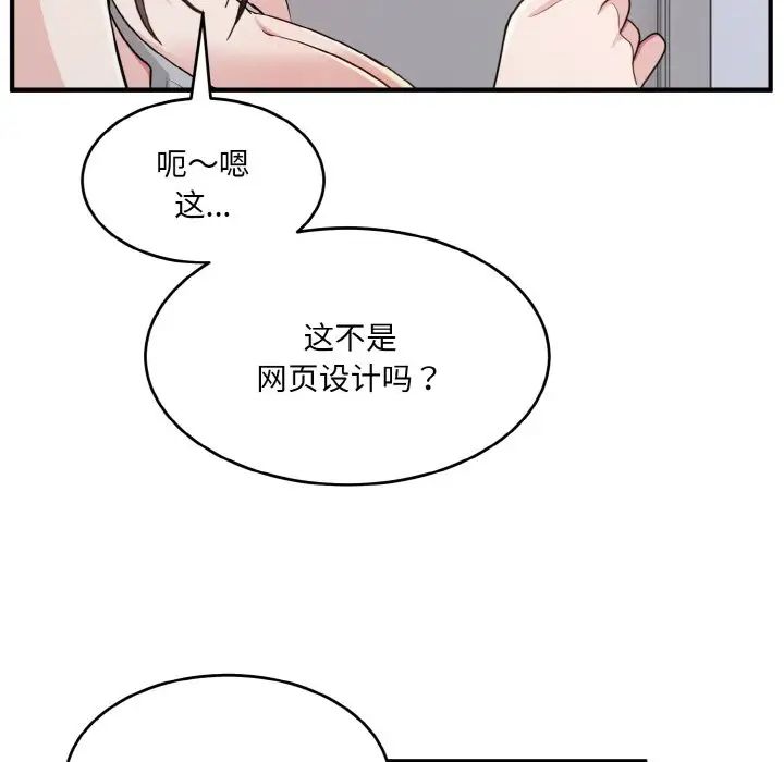 打脸的告白第2話