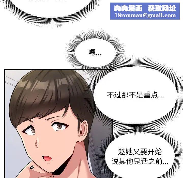 打脸的告白第2话