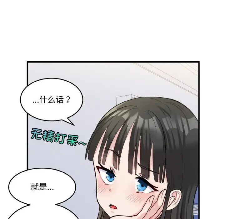 打脸的告白第2話