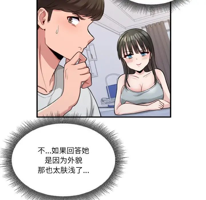 打脸的告白第2話