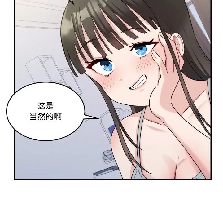 打脸的告白第2話