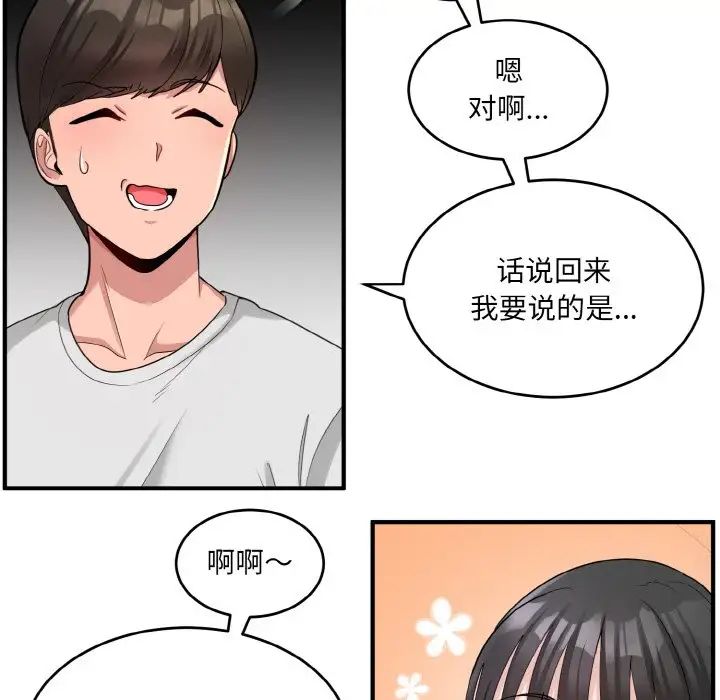 打脸的告白第2話