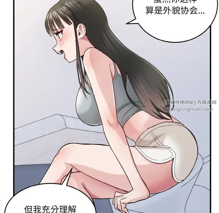 打脸的告白第2话