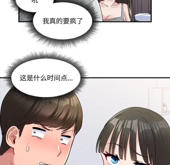 打脸的告白第2話