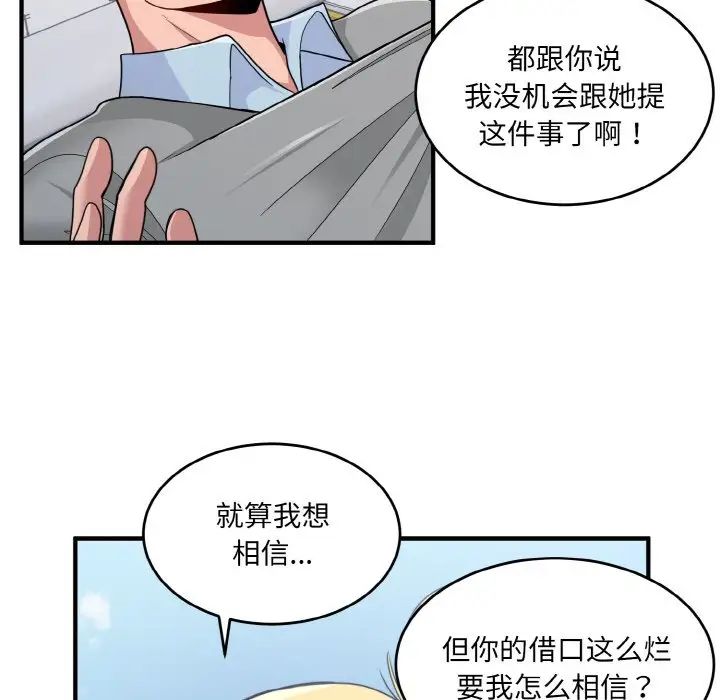 打脸的告白第3話