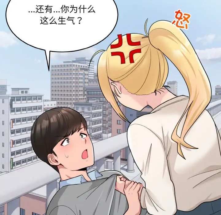 打脸的告白第3話