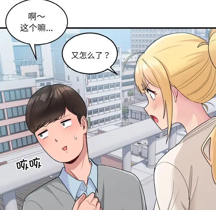 打脸的告白第3话