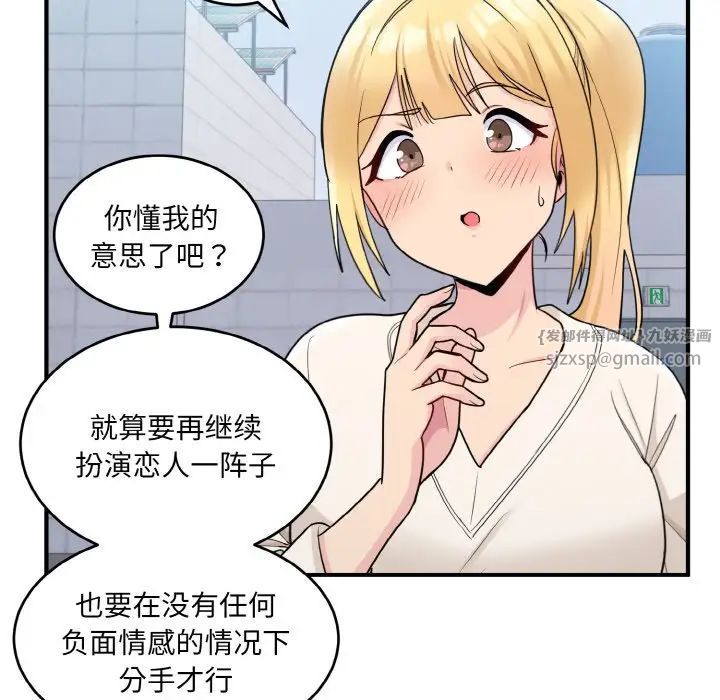 打脸的告白第3话