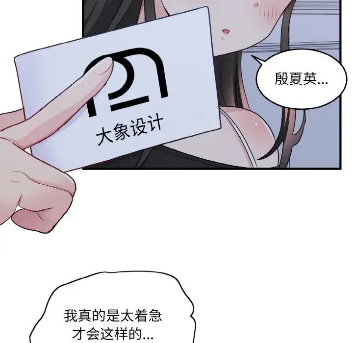 打脸的告白第3話