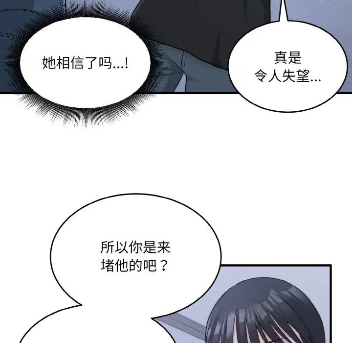打脸的告白第3话