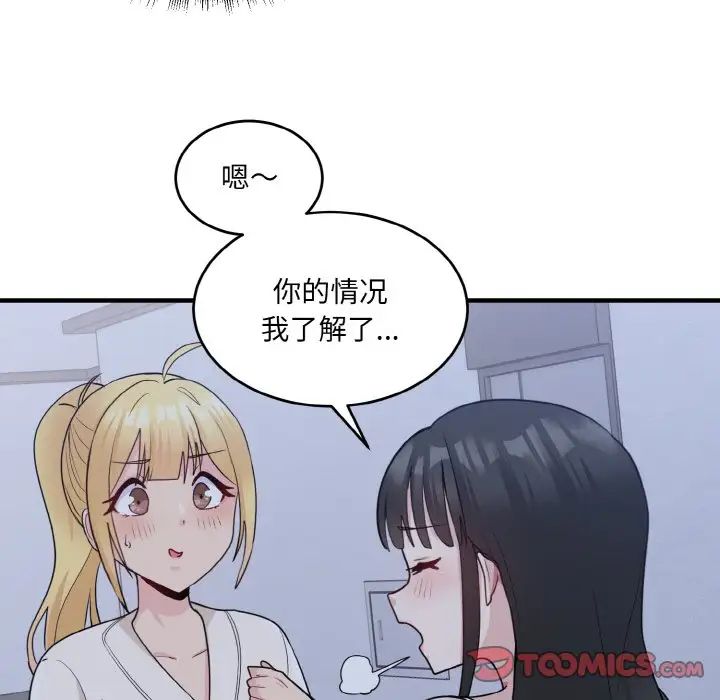 打脸的告白第3話