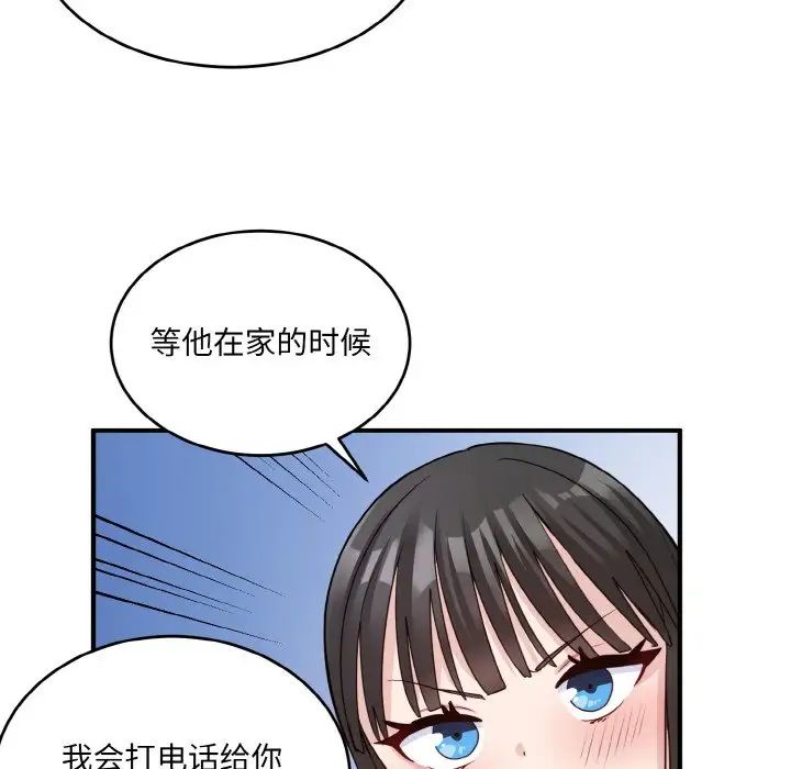 打脸的告白第3话