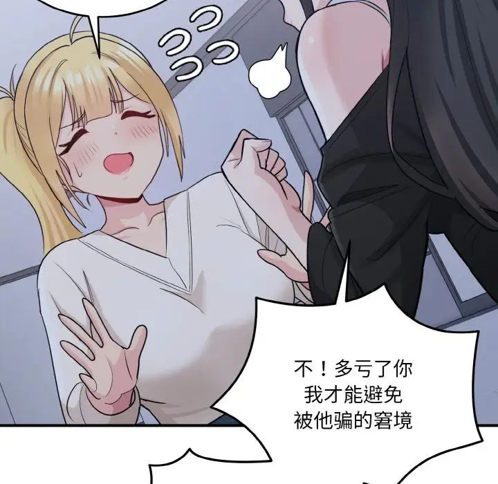 打脸的告白第3話