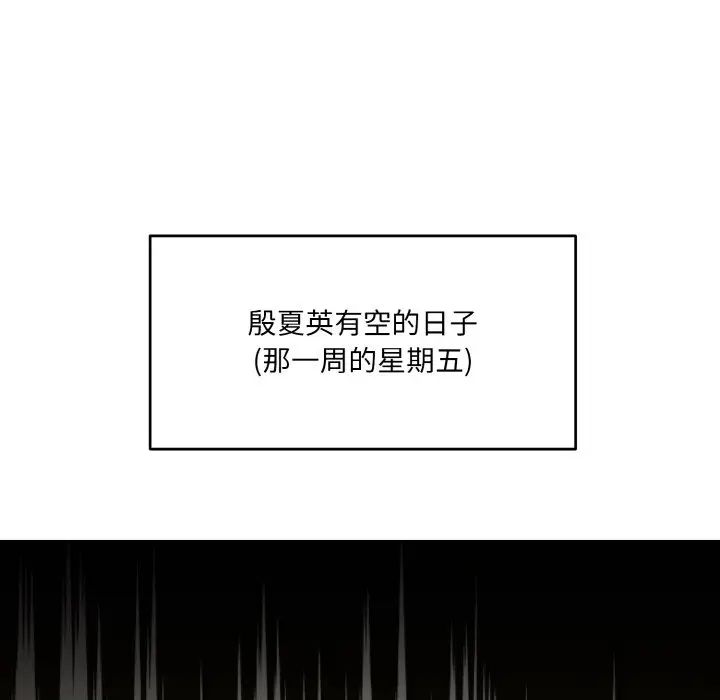 打脸的告白第3話