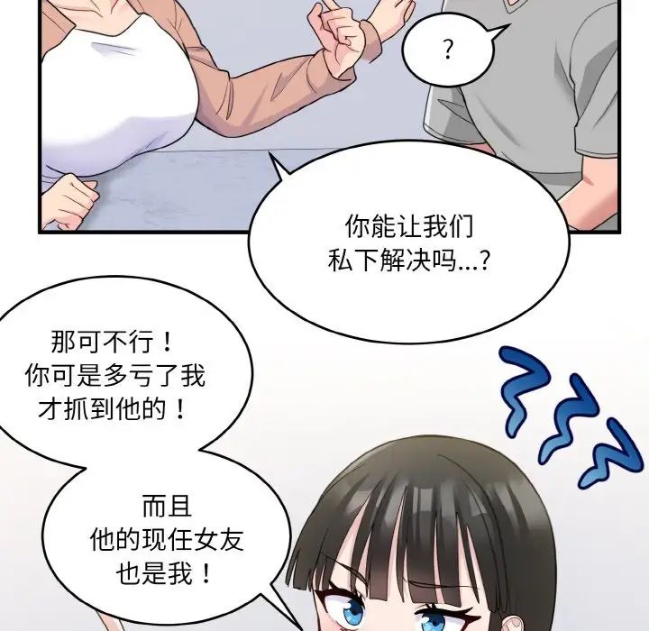 打脸的告白第3话
