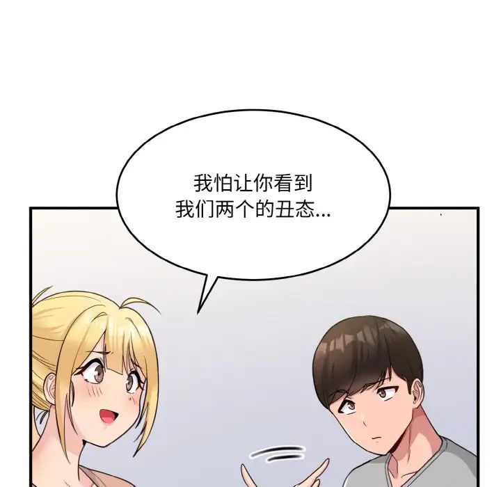 打脸的告白第3话