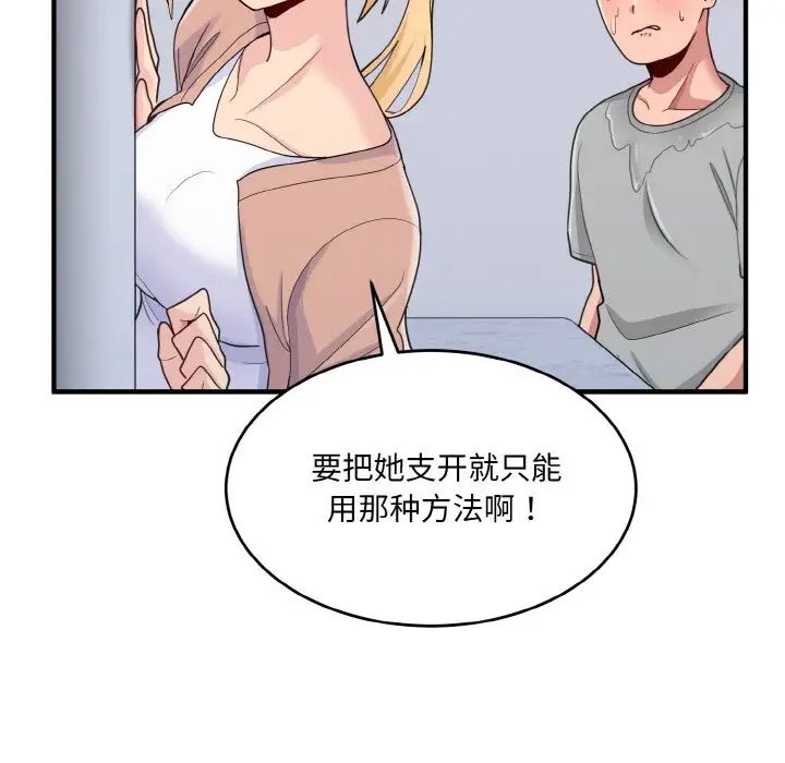 打脸的告白第3話