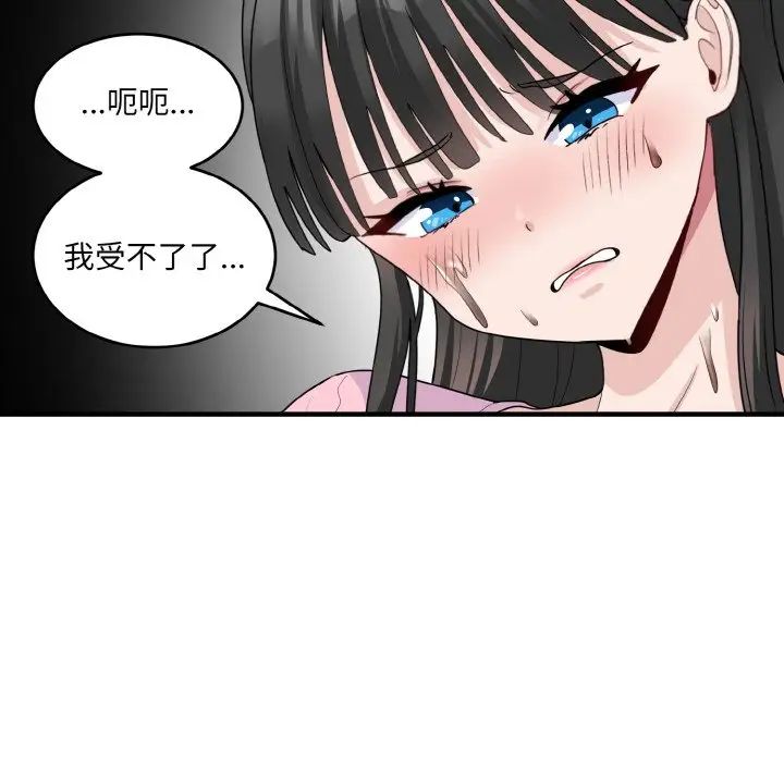 打脸的告白第3話