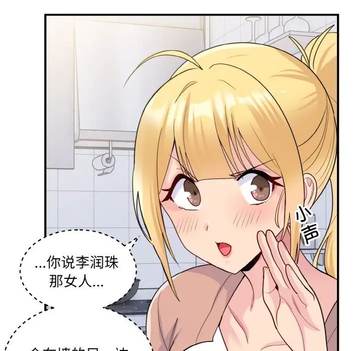 打脸的告白第3話