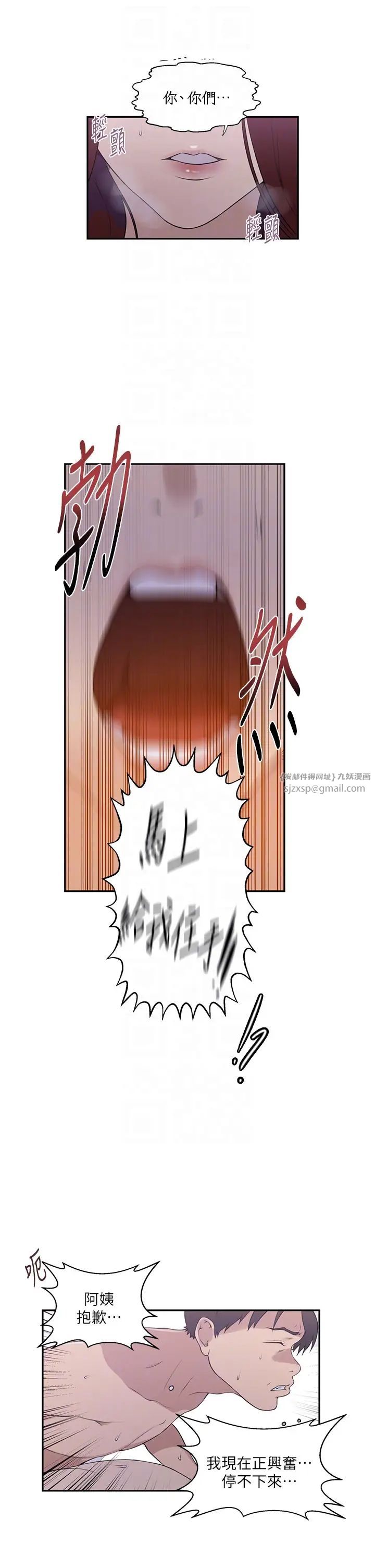 秘密教学第226話-這個傢要毀瞭…