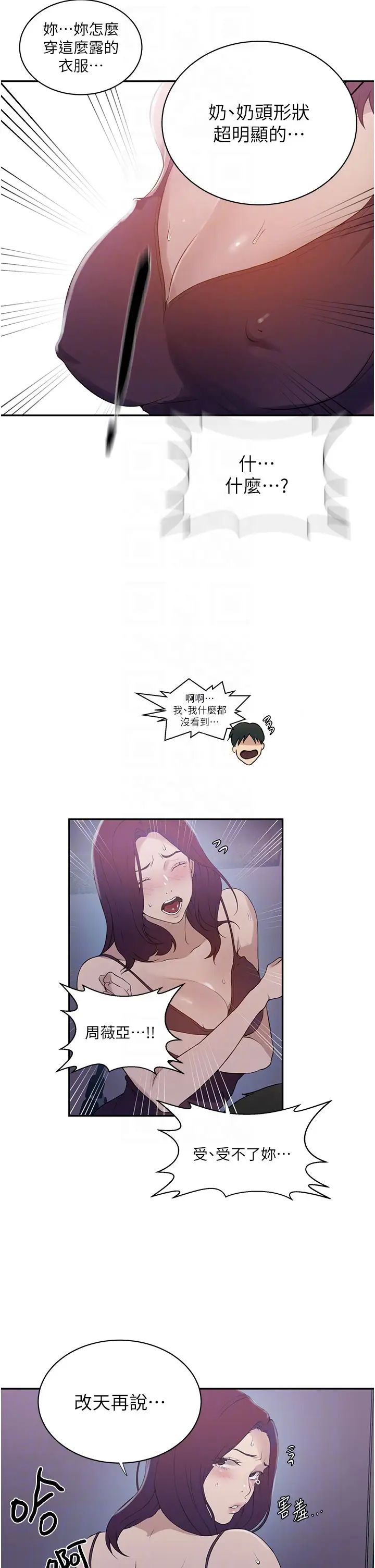 秘密教学第226話-這個傢要毀瞭…