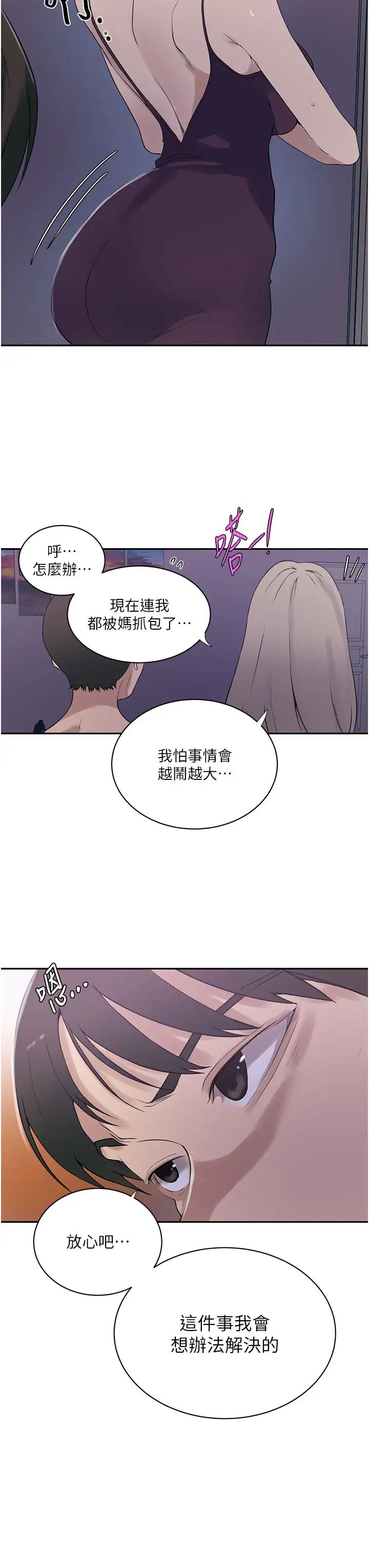 秘密教學第226話-這個傢要毀瞭…