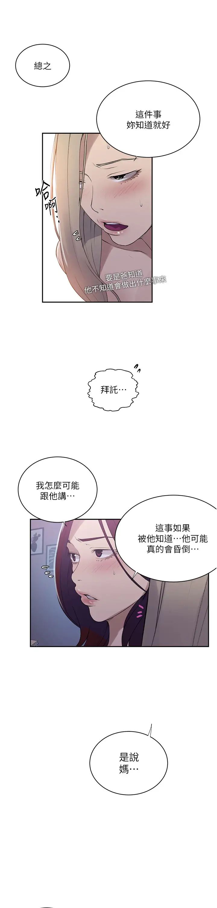秘密教学第226話-這個傢要毀瞭…