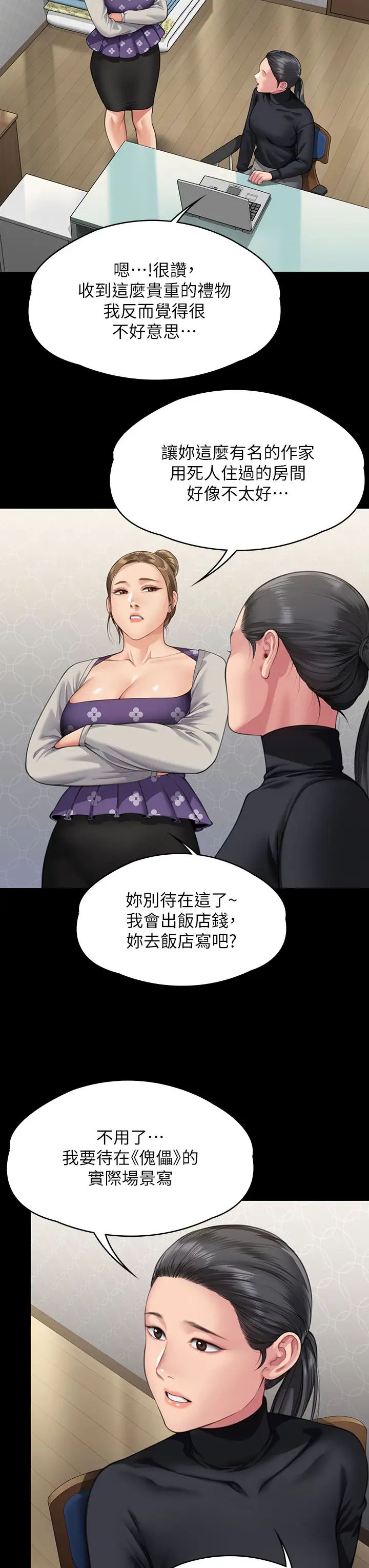 傀儡第327話-儘管發瘋，一切交給我!