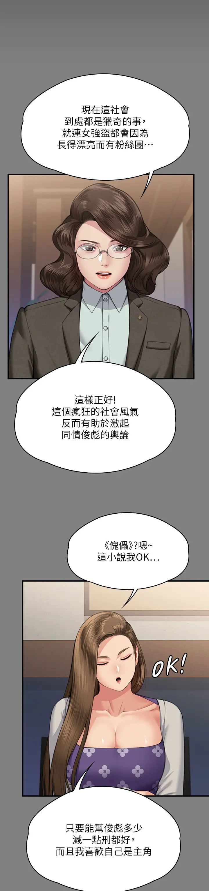 傀儡第327話-儘管發瘋，一切交給我!