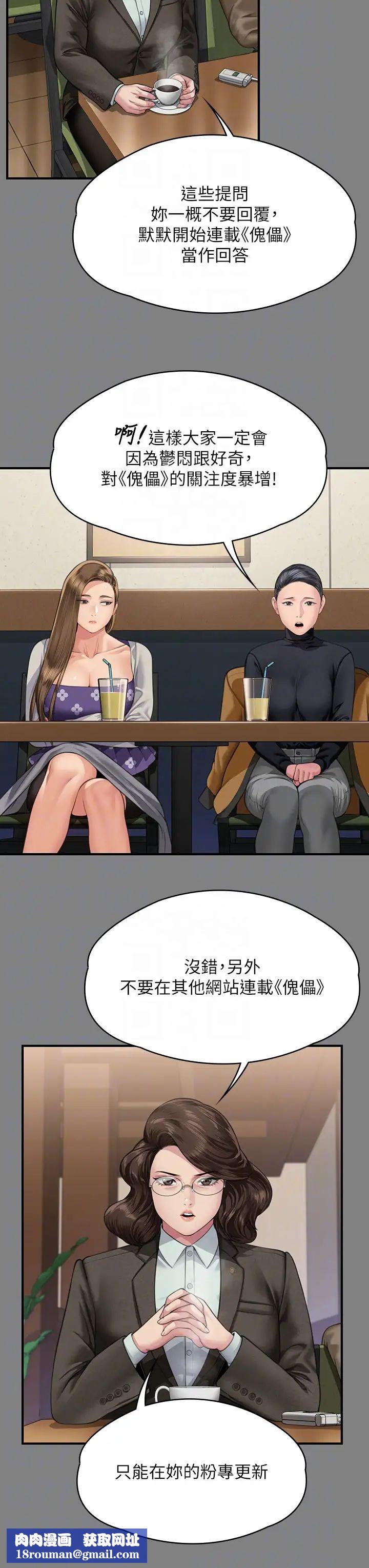 傀儡第327話-儘管發瘋,一切交給我!