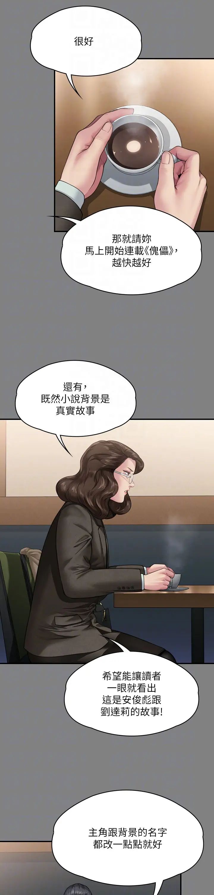 傀儡第327話-儘管發瘋，一切交給我!