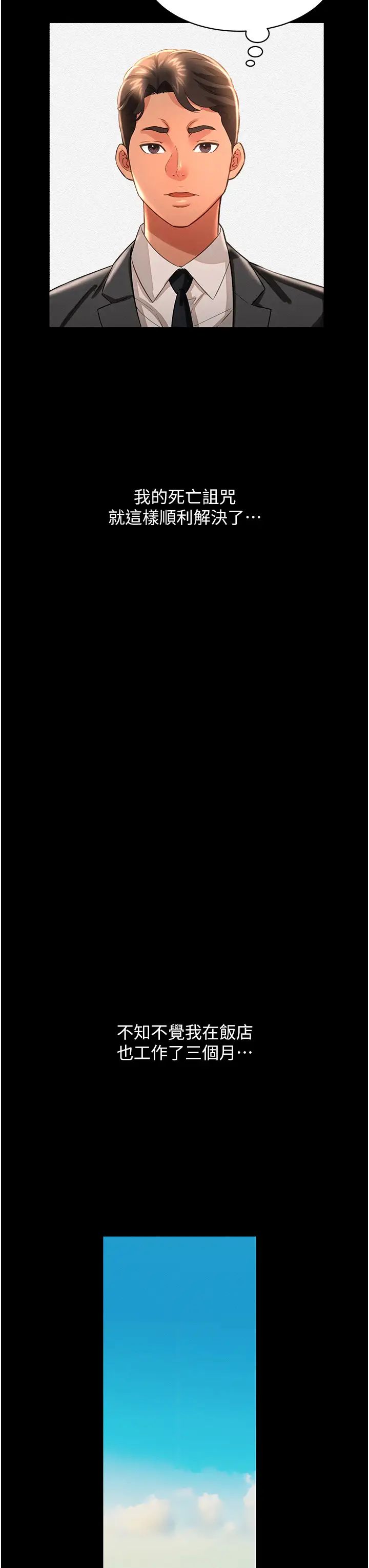 萌鬼饭店实录第17話-死亡真相