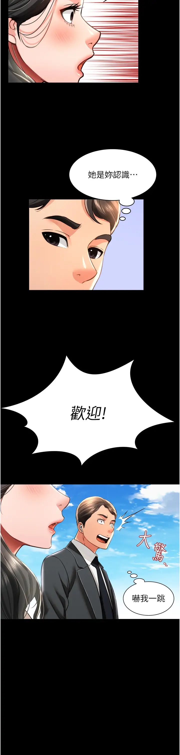 萌鬼饭店实录第17話-死亡真相