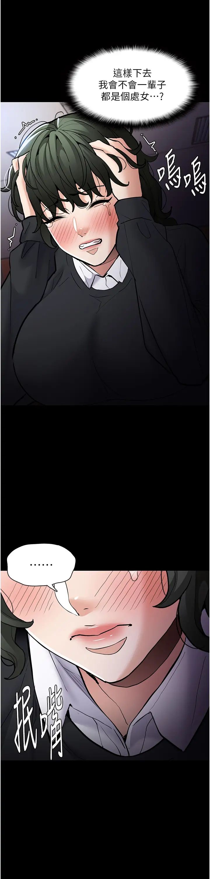 痴汉成瘾第84話-給妳最後一次機會表現