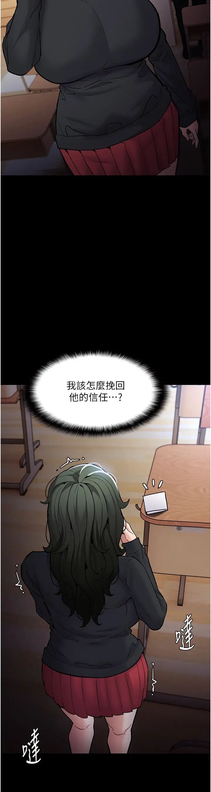 痴汉成瘾第84話-給妳最後一次機會表現