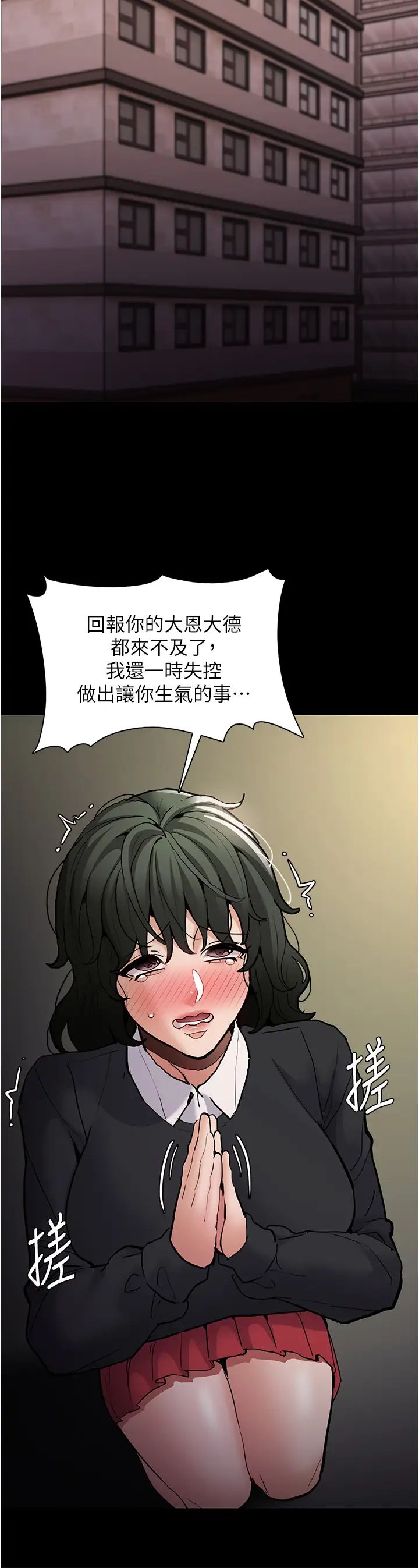 痴汉成瘾第84話-給妳最後一次機會表現