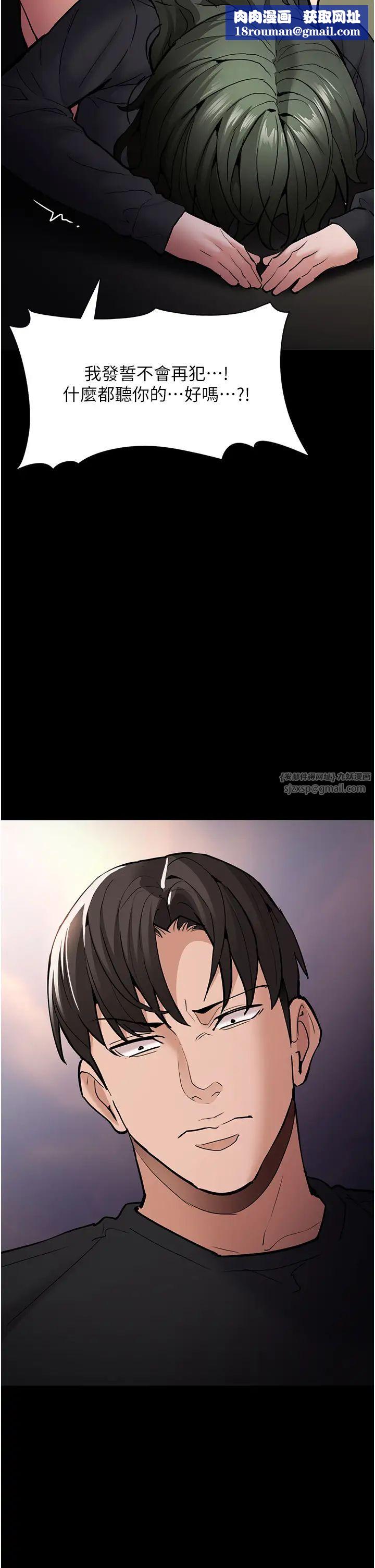 痴汉成瘾第84話-給妳最後一次機會表現